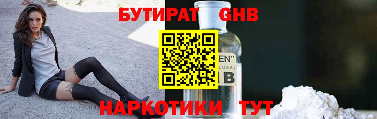Павловский Посад  БУТИРАТ вода  Вход с VPN 