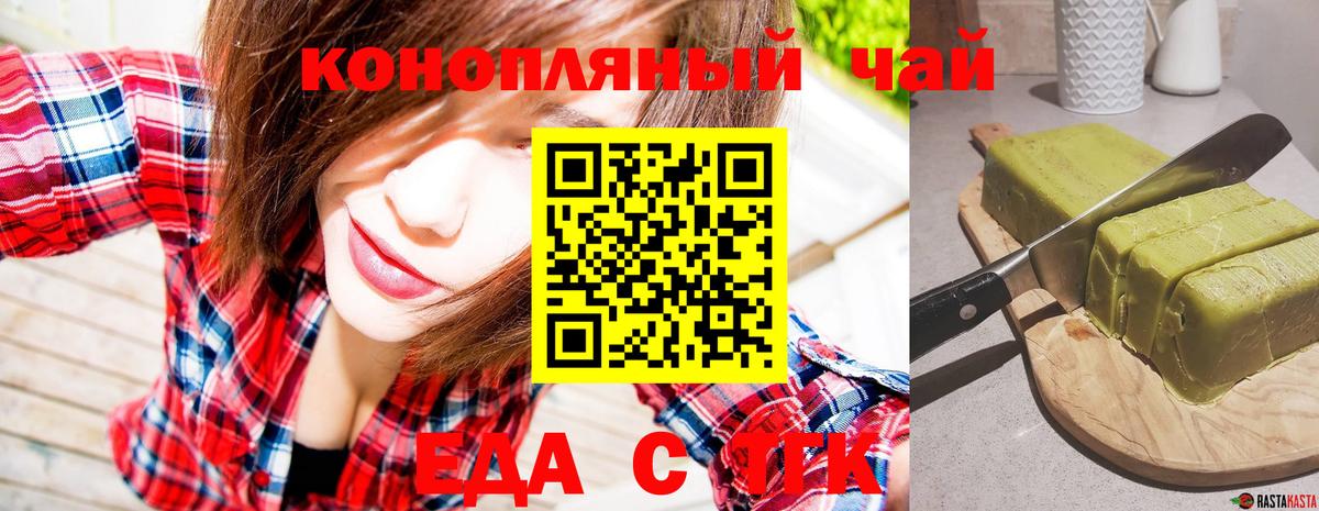 Еда ТГК конопля Павловский Посад