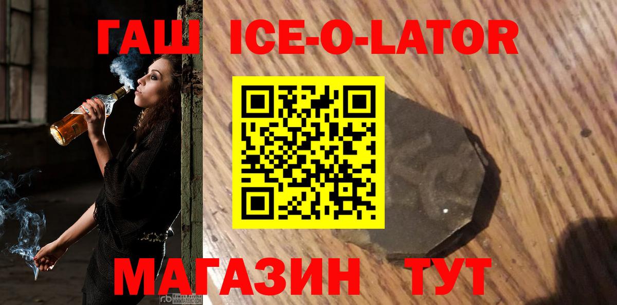Гашиш Ice-O-Lator  ГАШИШ индика сатива  Вход с VPN  Павловский Посад 