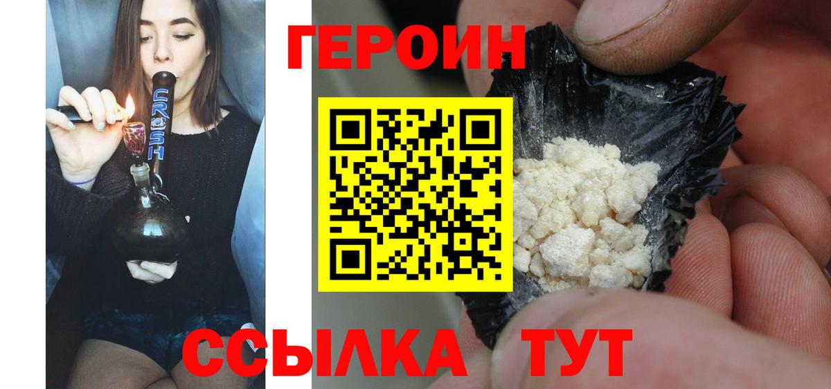 Героин герыч Павловский Посад
