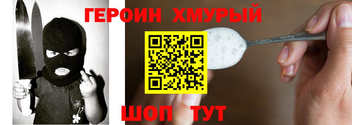 Героин хмурый  Вход с VPN  ГЕРОИН  Павловский Посад 