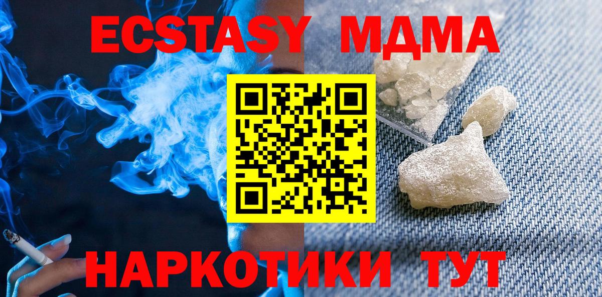 МДМА Molly  MDMA crystal  Вход с VPN  МДМА  Павловский Посад 