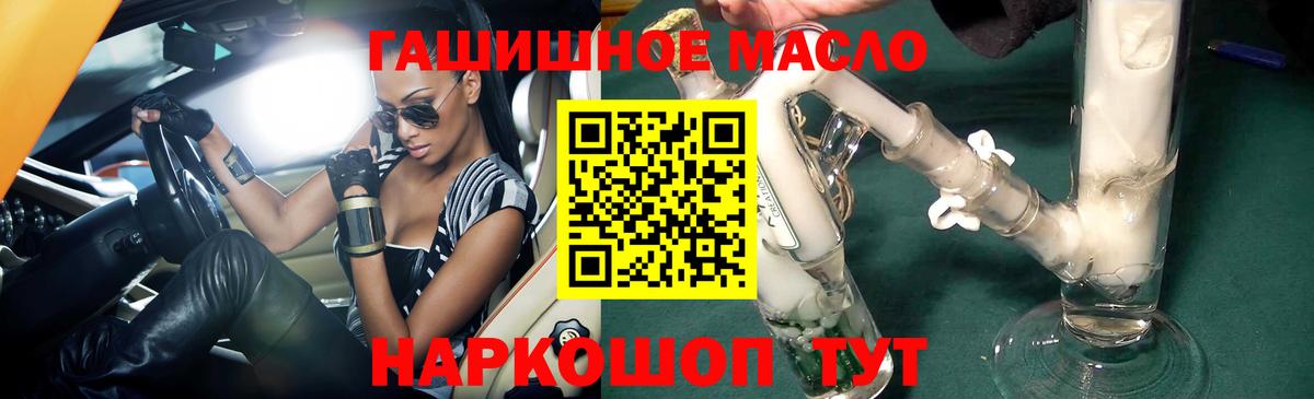 ТГК THC oil Павловский Посад